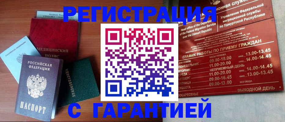 временная регистрация надежно в Сасово