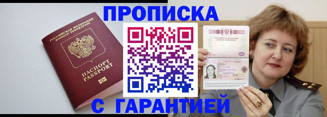 прописка для школы в Сасово