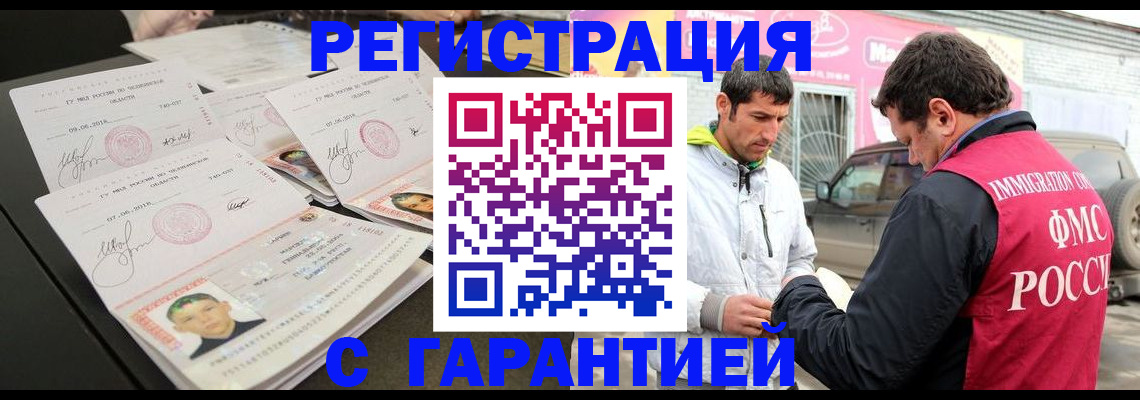 временная регистрация гарантия в Сасово