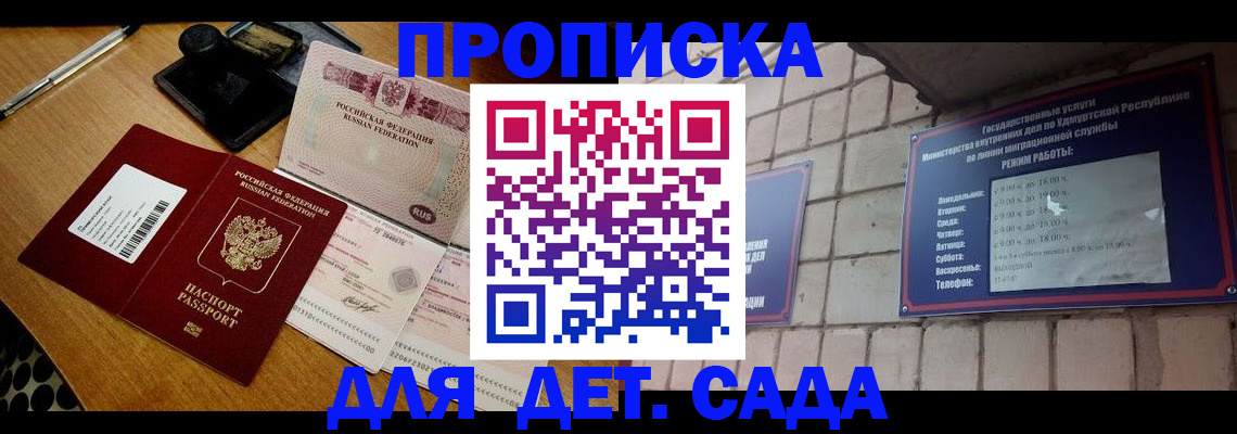 прописка 2025 в Сасово