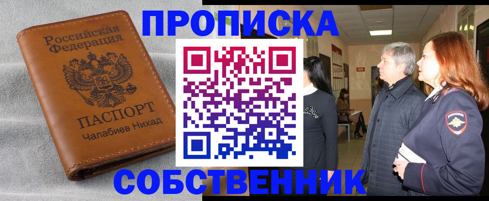 временная прописка в Сасово